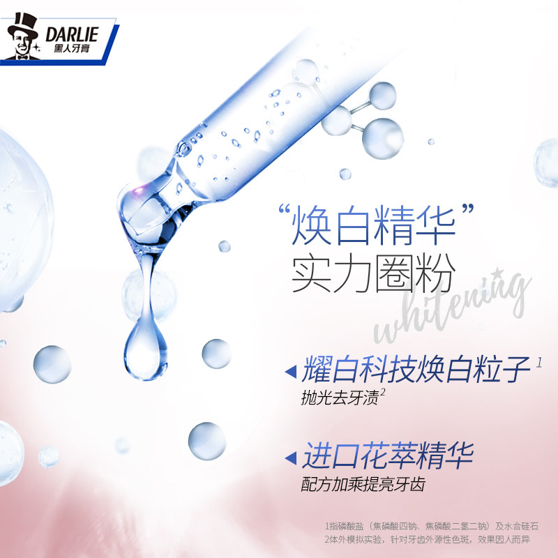 【双11预售】黑人星耀白雪绒花氟牙膏 darlie黑人牙膏