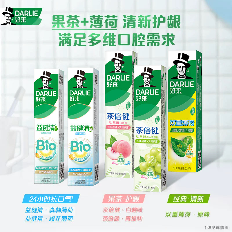 DARLIE好来原黑人小苏打美白牙膏薄荷茶倍健清新口气护龈正品含氟