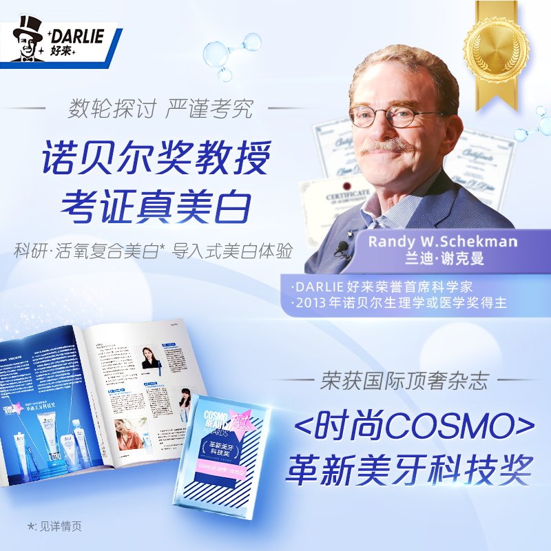  DARLIE好来漱口水