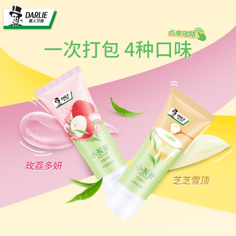 黑人牙膏小茶管网红潮茶味家庭防蛀 darlie黑人牙膏
