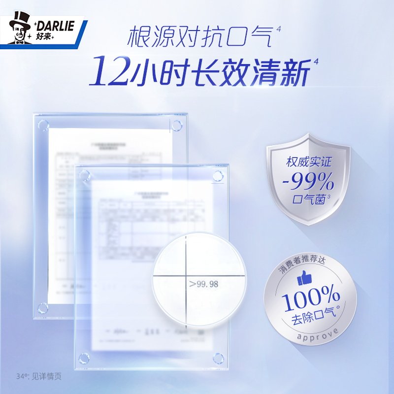  DARLIE好来漱口水