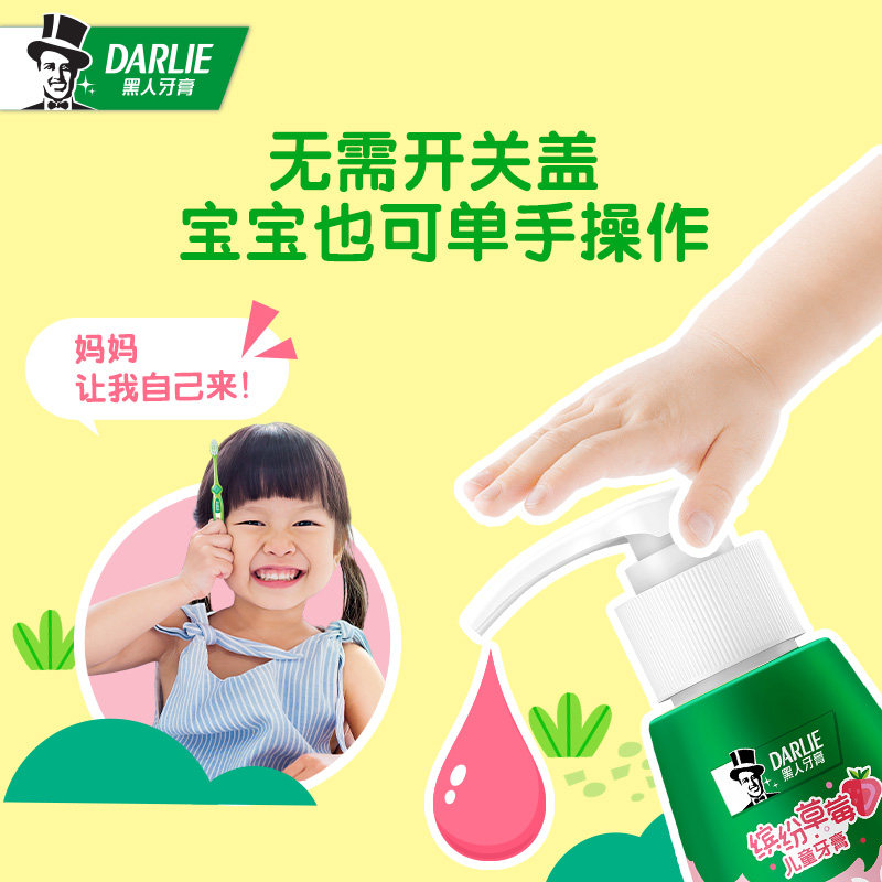 黑人按压式儿童2-3-6-8-12以上牙膏 darlie黑人牙膏