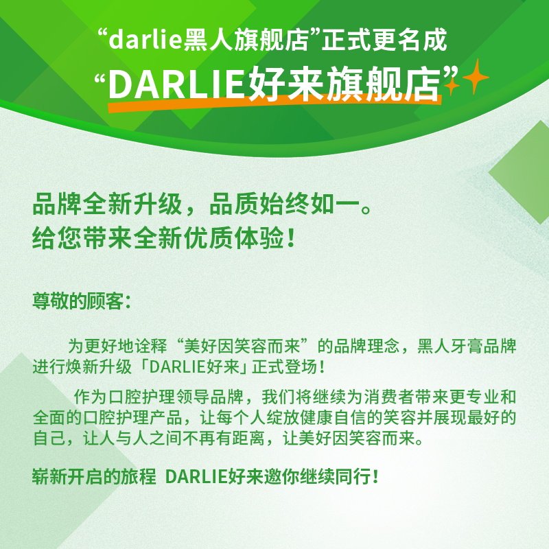 darlie好来黑人超白茶倍健含氟牙膏 DARLIE好来牙膏