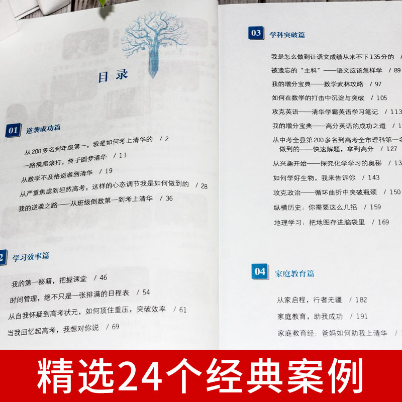 多本优惠 清华学霸笔记初高中教育学习方法清华高校学子的学习窍门清华北大不是梦中高考教育考试技巧中学生课外学习阅读书籍 慧源通图书专营店