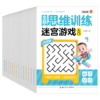全脑思维训练儿童大脑潜能开发益智游戏书