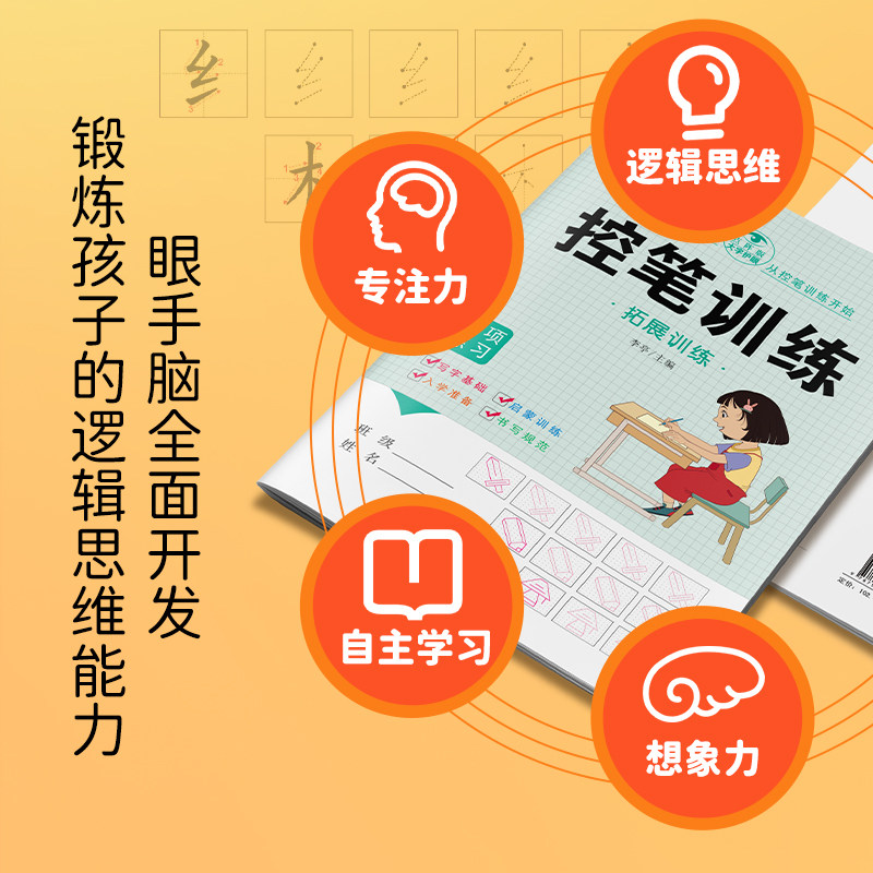 控笔训练全套8册任选 小学生控笔训练