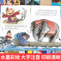 【新品冲量！不限购！】中国经典故事绘本