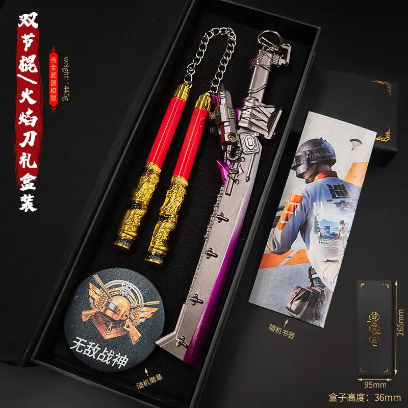 和平精英模型和平吃鸡精英周边武器模型神龙双节棍火焰刀冷锋甩手刀金属礼盒装