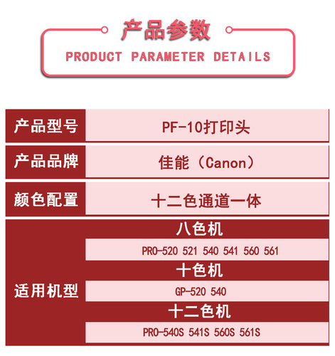 佳能 PF-10 打印头PRO-520 521 540  54  560 561喷头 绘图仪墨头 - 图2