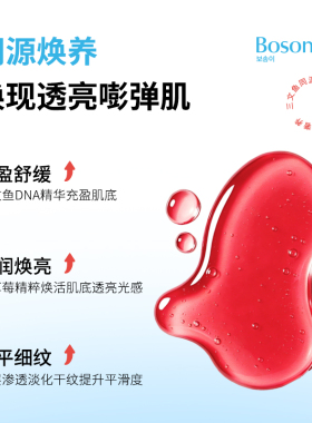 玻颂赋活焕颜水光精华修护紧致