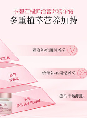 奈碧石榴鲜活营养精华面霜保湿