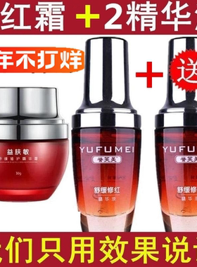 去除红血丝精华液脸部高原红泛红