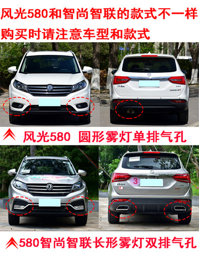 适用于东 风光580前后保险杠智尚智联前后护杠S560改装保险杠护杠 - 图2