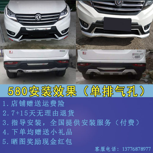 适用于东 风光580前后保险杠智尚智联前后护杠S560改装保险杠护杠 - 图1