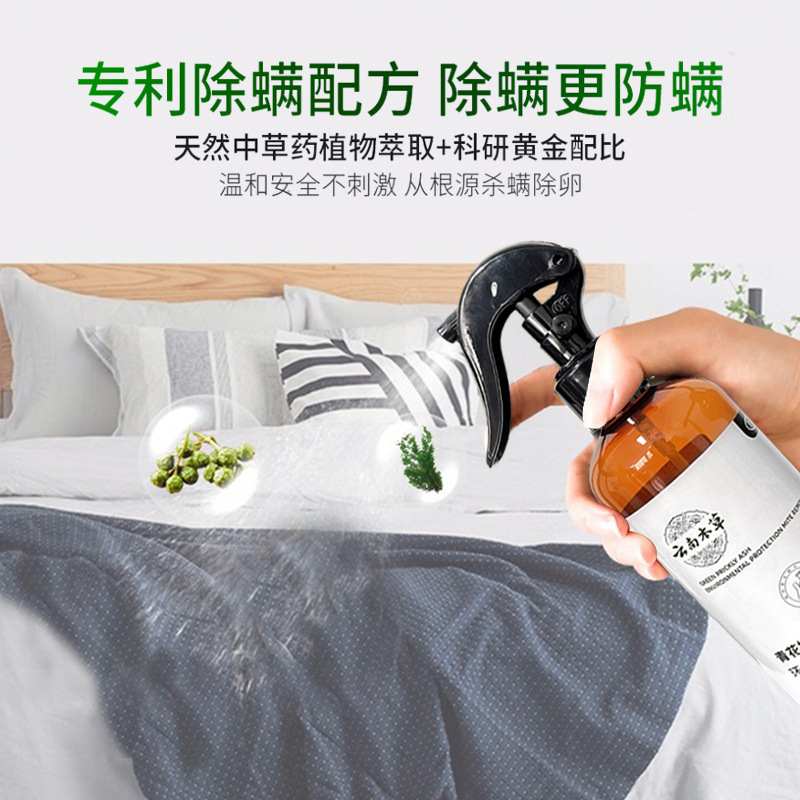 【云南本草】青花椒除螨喷雾剂2瓶