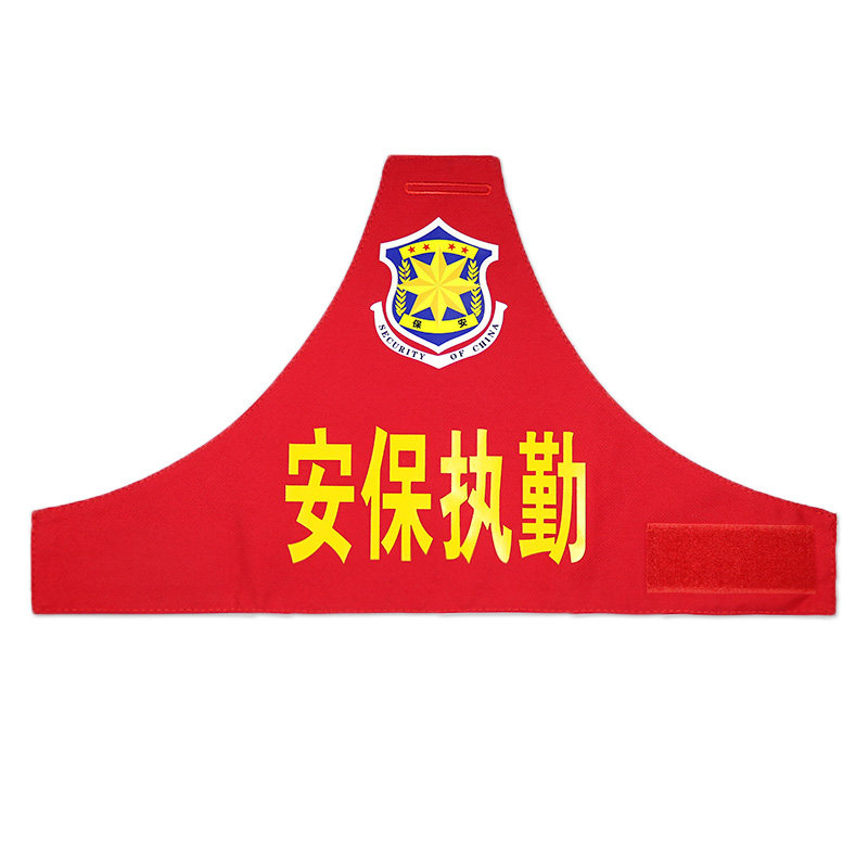 袖标定制反光袖章物业巡逻保安执勤袖标绣字袖标三角连肩袖章定做,淘宝优惠券,粉丝福利购,淘宝优惠卷