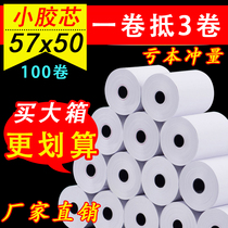 Cashier Paper 57x50 Beauty Group Takeaway Printing Paper Roll 57 * 50 Small Ticket Paper Supermarket 58mm Cashier Machine Hot Sensitive Paper Roll