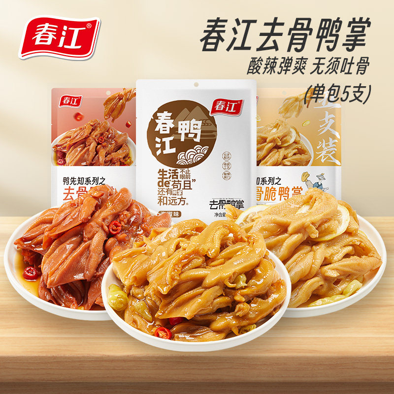 春江去骨鸭掌柠檬酸辣无骨鸭爪广西特产小吃辣味办公室零食泡鸭爪,淘宝优惠券,粉丝福利购,淘宝优惠卷