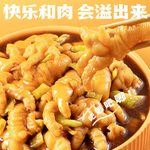 【泡椒凤爪168g】春江广西特产泡椒无骨去骨鸡爪休闲零食即食食品 - 图1