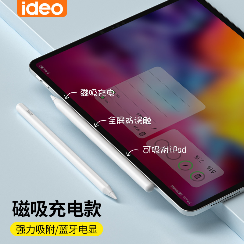 ideo电容笔适用苹果apple pencil平板ipad2022平替触控笔pro3二代触屏笔ipencil2021蓝牙4磁吸充电air5手写笔 - 图0