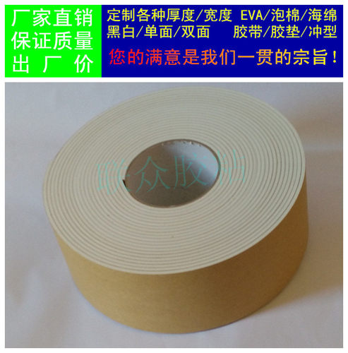 黑色单面EVA泡棉海绵胶带胶垫2mm厚*7cm宽*10m长 防震密封隔音 - 图0