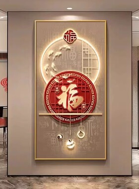 福字新中式入户玄关装饰画柿柿如意寓意挂画九鱼锦鲤走廊过道壁画