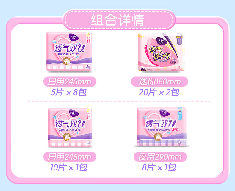 洁婷卫生巾棉柔日用姨妈巾双u 洁婷旭美卫生巾
