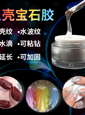 模型贝壳加固凸起延长胶