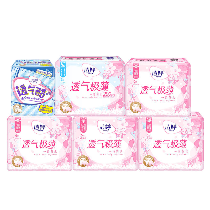 洁婷棉柔姨妈巾樱花组合混合卫生巾 洁婷乐萱卫生巾