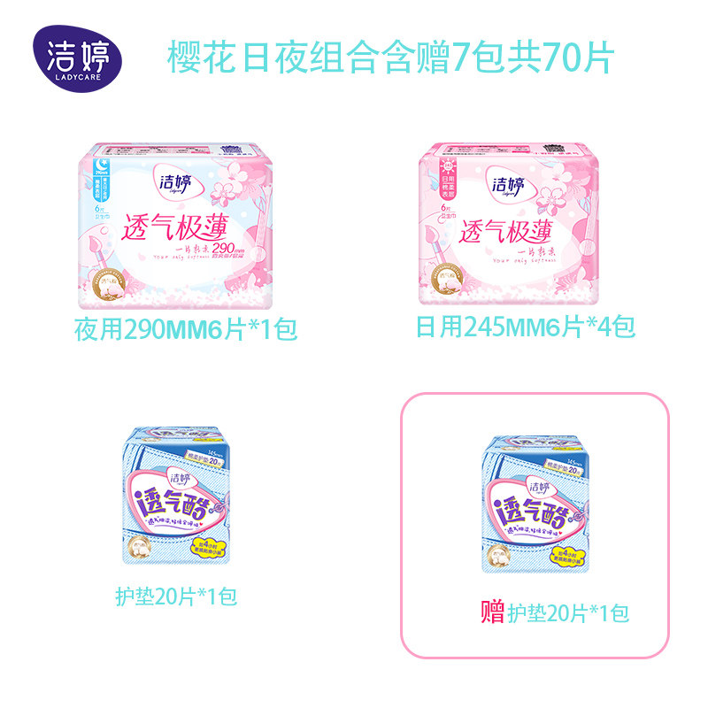 洁婷棉柔姨妈巾樱花组合混合卫生巾 洁婷乐萱卫生巾