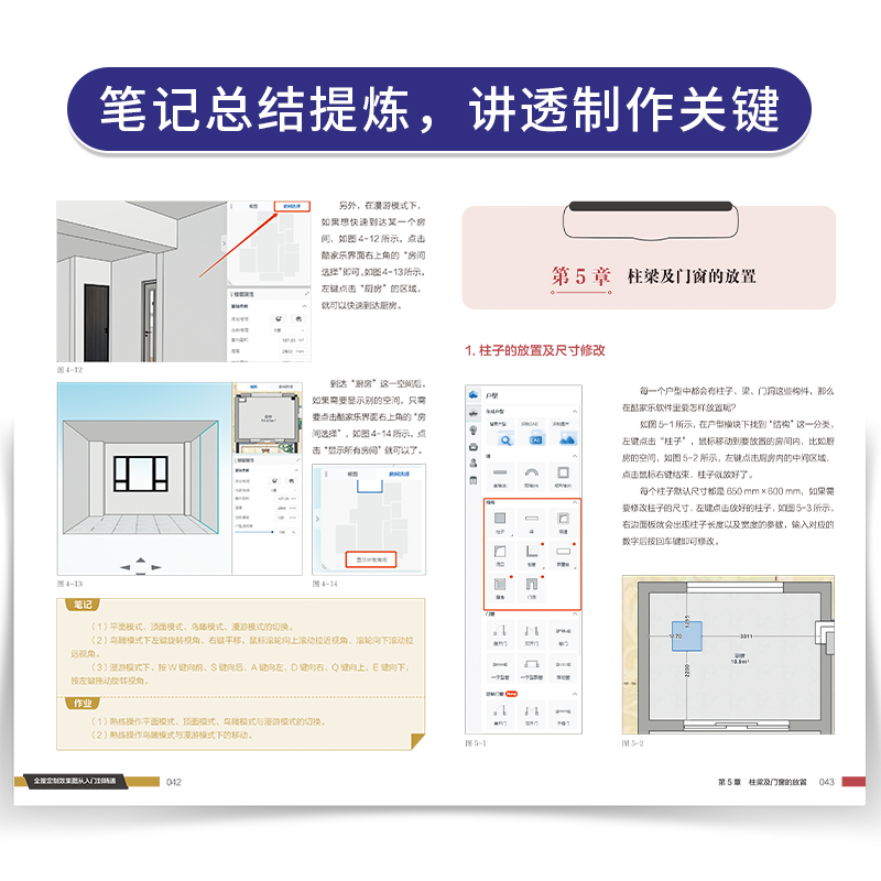 酷家乐云设计完全学习手册5分钟搞定室内效果图+全屋定制效果图从入门到精通全2册 家装设计教材视频创意家居装修设计自学工具书籍