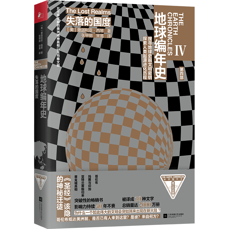 正版包邮地球编年史全套七7册撒迦利亚西琴著第十二个天体太阳系地球及人类过去与未来历史科普天文历史天体宇宙通俗科普读物-图3