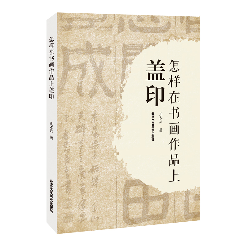 甲骨文字典任选王本兴金文字典甲骨文读本甲骨文篆刻学泥人印谱书画印记怎样在书画作品中盖印甲骨文经典拓片100例成语书法300例-图0