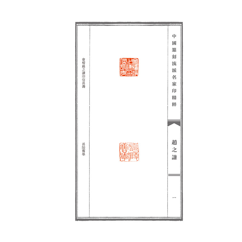 全10册】中国篆刻流派名家印精粹 书法篆刻艺术鉴赏书籍 方介堪篆刻 汉子印谱 印章 印谱鉴赏 书法 河南美术出版社