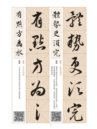 正版 草诀百韵歌 草书入门视频教程 明韩道亨 草书毛笔书法碑帖 基本笔画偏旁部首间架结构章法布局临摹教程 初学入门字帖教材 - 图1