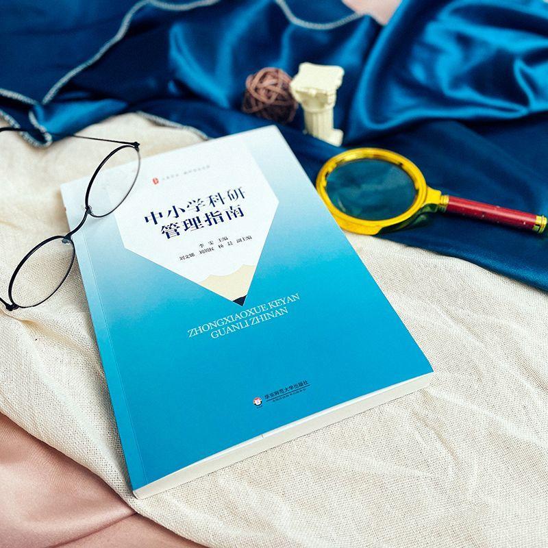 正版 大夏书系·中小学科研管理指南李雯 社会科学书籍 - 图2