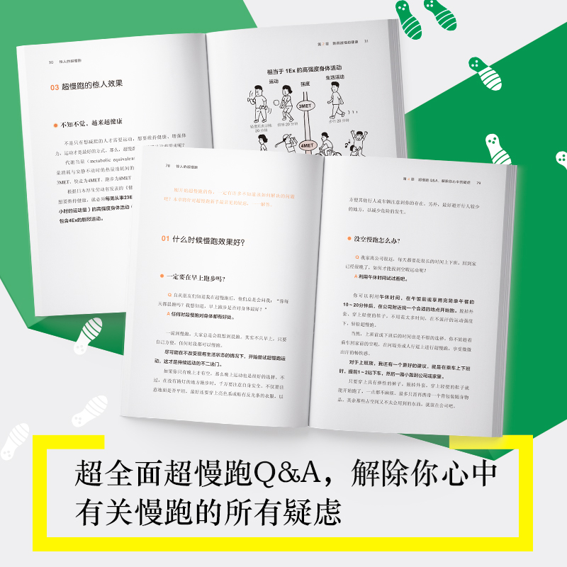 正版 惊人的超慢跑 梅方久仁子慢跑技巧有氧运动跑步计划训练锻炼身体增强体质慢跑方法七大慢跑守则手册减肥减脂瘦身健身训练书籍