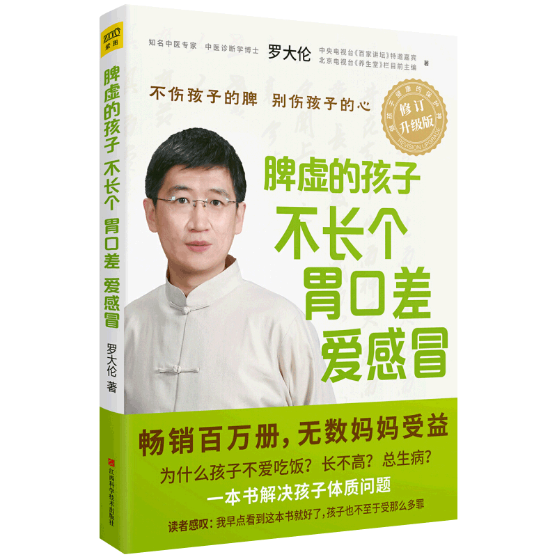 罗大伦的书籍全5册图解儿童舌诊+让孩子不上火不发炎发育好+脾虚的孩子不长个爱感冒+让孩子不发烧不咳嗽不积食压力大的孩子毛病多