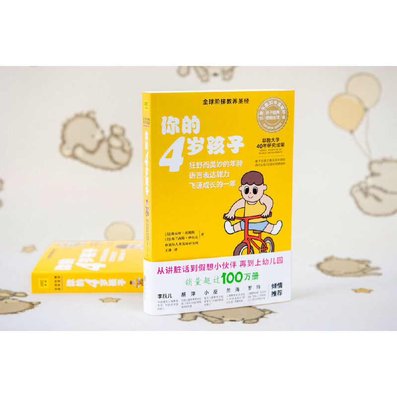 你的4岁孩子 n岁孩子系列亲子教育孩子的书父母的语言正面管教温柔的教养妈妈育儿百科健康辅食菜谱家庭教育指南 育儿书籍父母读物