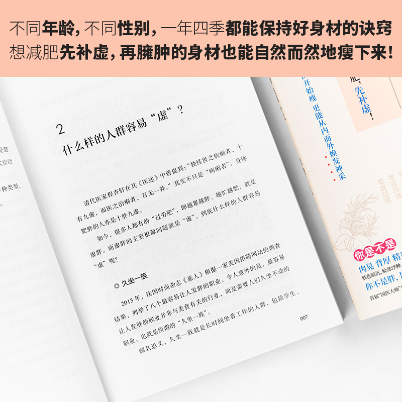 虚胖 健脾祛湿补气 翟煦养脾胃就是养命 健脾祛湿调理脾胃减肥底层逻辑误区方法食物养生穴位按摩黄帝内经中医养生书籍