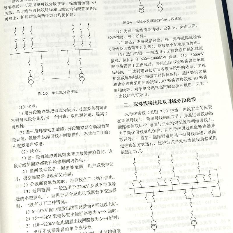 电力工程设计手册:08:火力发电厂电气一次设计书中国电力工程顾问集团有限公司电力工程设计手册 工业技术书籍 - 图2