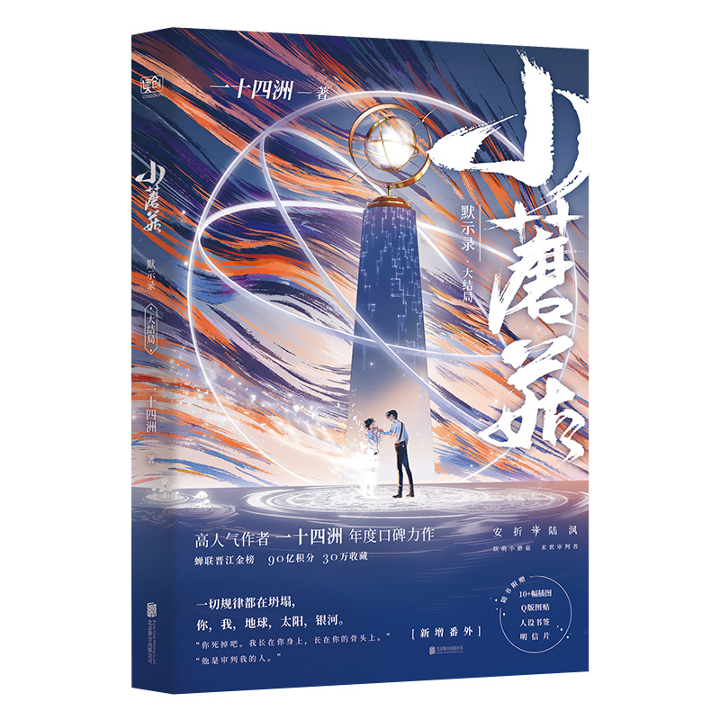 正版包邮一十四洲作品共6册猫咪的玫瑰/折竹/小蘑菇/C语言修仙青春文学大陆原创小说书籍晋江文学人气浪漫小说联合读创-图1