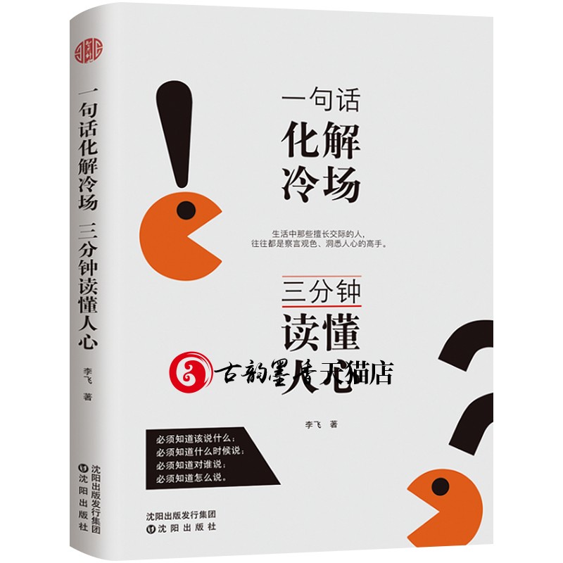 正版包邮 2册不害羞不怯场不高冷一句话化解冷场心理学书读心术人际交往与人说话人际关系沟通交流交往技巧与人相处为人处事-图3