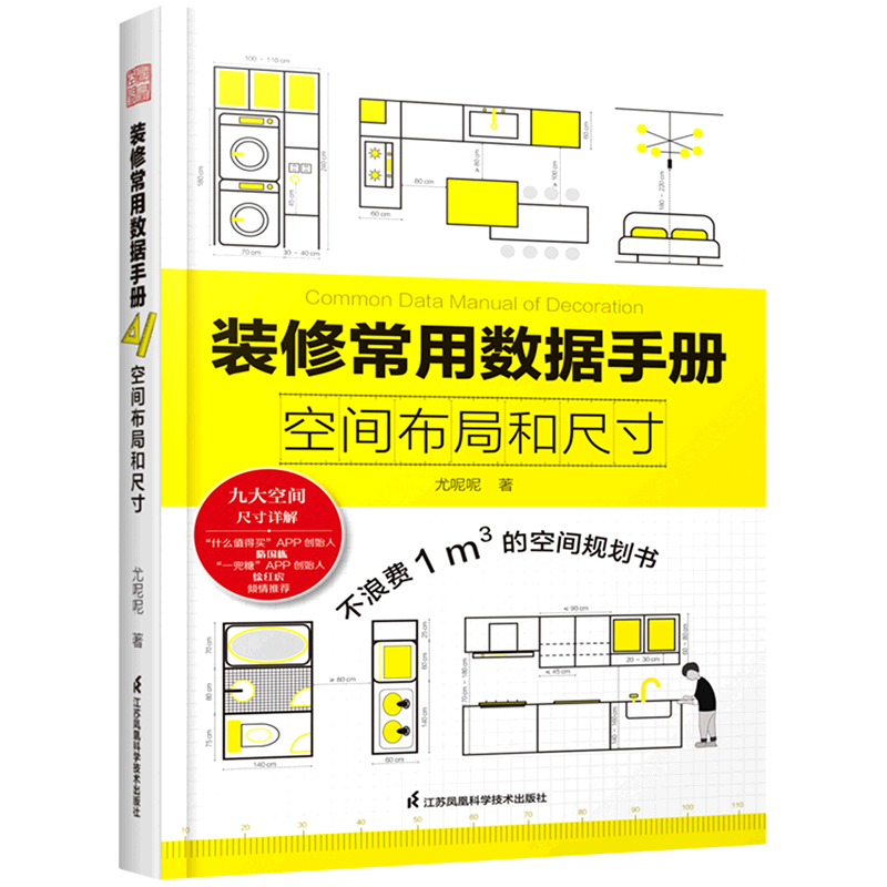 装修常用数据手册空间布局和尺寸+红木家具全屋定制全2册中式风格传统家具设计实木家具尺寸数据定制柜设计案例室内设计师参考书籍