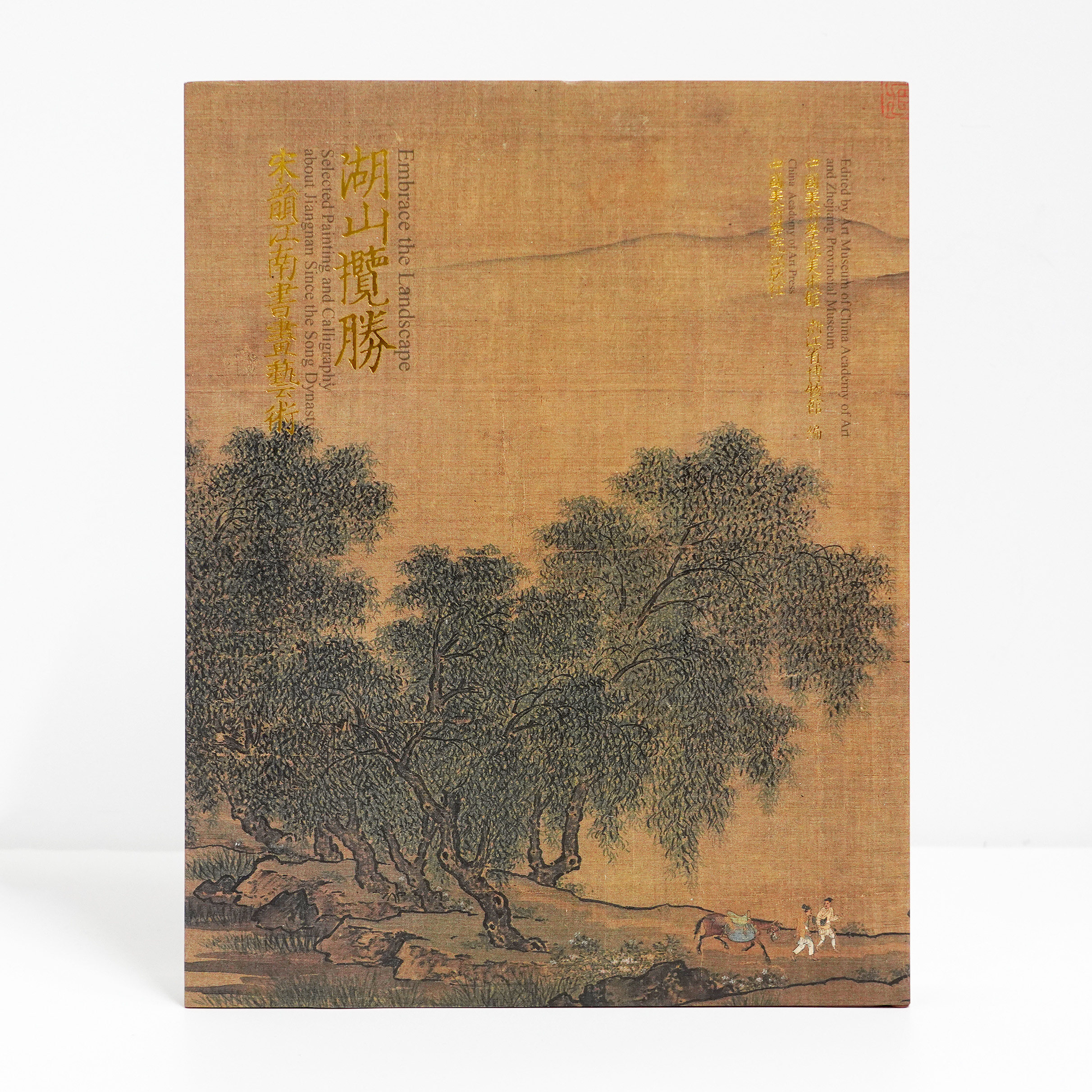 正版包邮湖山揽胜宋韵江南书画艺术走进宋画山水画册画集宋代绘画史展览图册中国美术学院出版社_虎窝淘