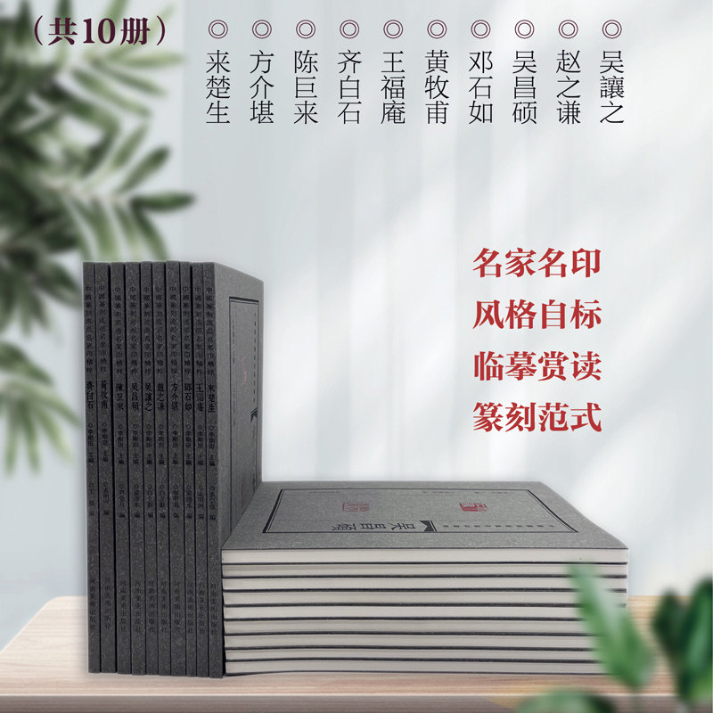 全10册】中国篆刻流派名家印精粹 书法篆刻艺术鉴赏书籍 方介堪篆刻 汉子印谱 印章 印谱鉴赏 书法 河南美术出版社