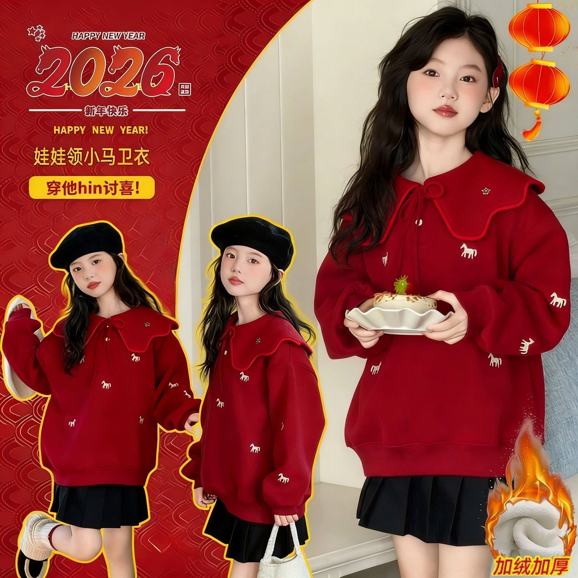甜美女童绣花小马卫衣2026加绒加厚本命年拜年服上衣娃娃领公主风,淘宝优惠券,粉丝福利购,淘宝优惠卷