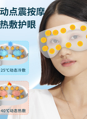 跨境新款智能眼部按摩仪冷敷热敷护眼仪眼部缓解疲劳按摩眼罩蓝牙