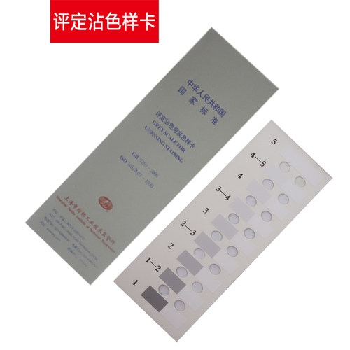 纺织色卡ISO/GB250 GB251评定沾色用灰色样卡 评定变色用灰色样卡 - 图2