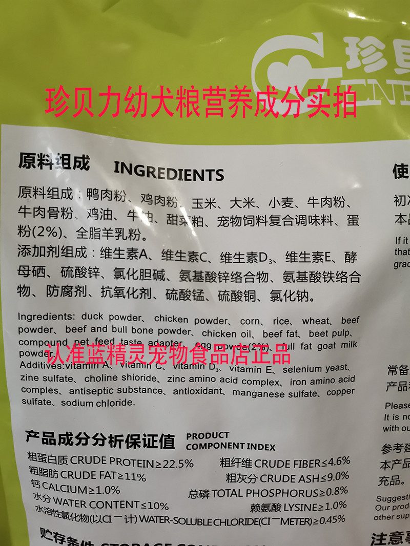 珍贝力狗粮3斤幼犬粮1.5kg成犬粮泰迪博美泰迪比熊金毛中型犬通用